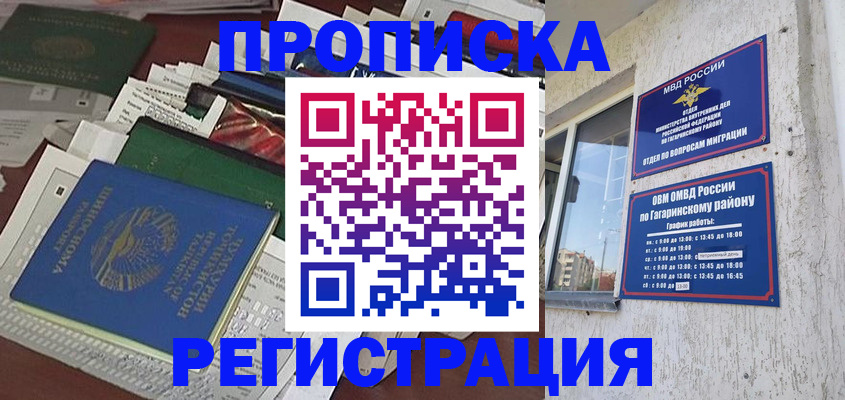 прописка от собственника в Губкине